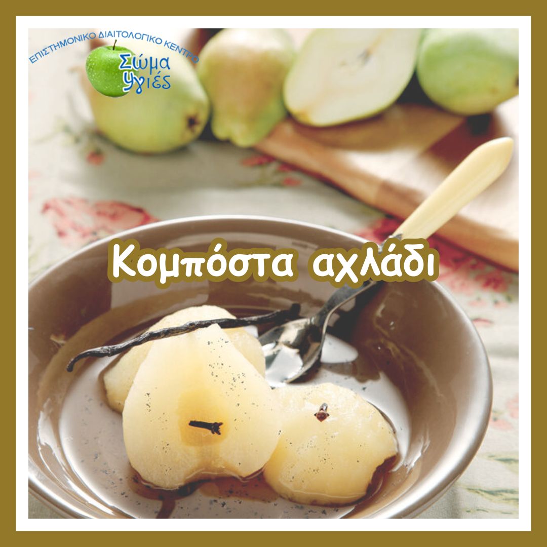 Κομπόστα αχλάδι